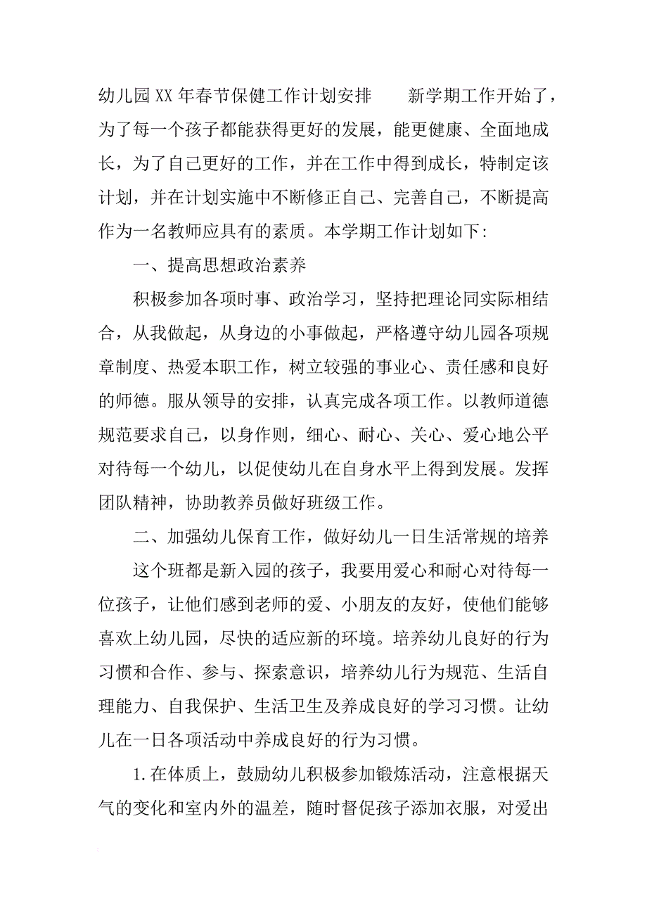 幼儿园xx年春节保健工作计划安排_第4页