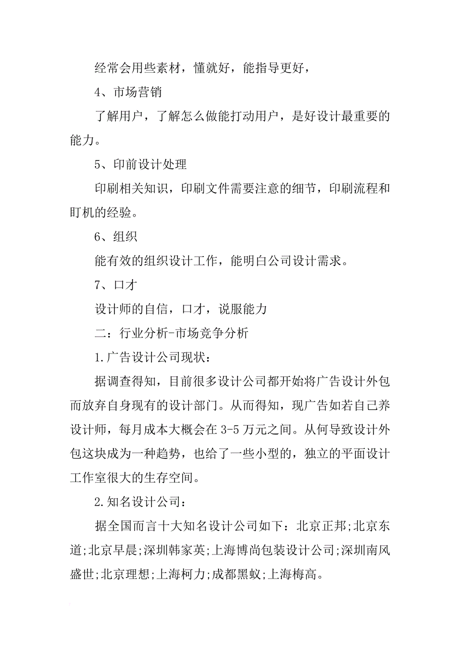 平面设计师工作内容_第4页