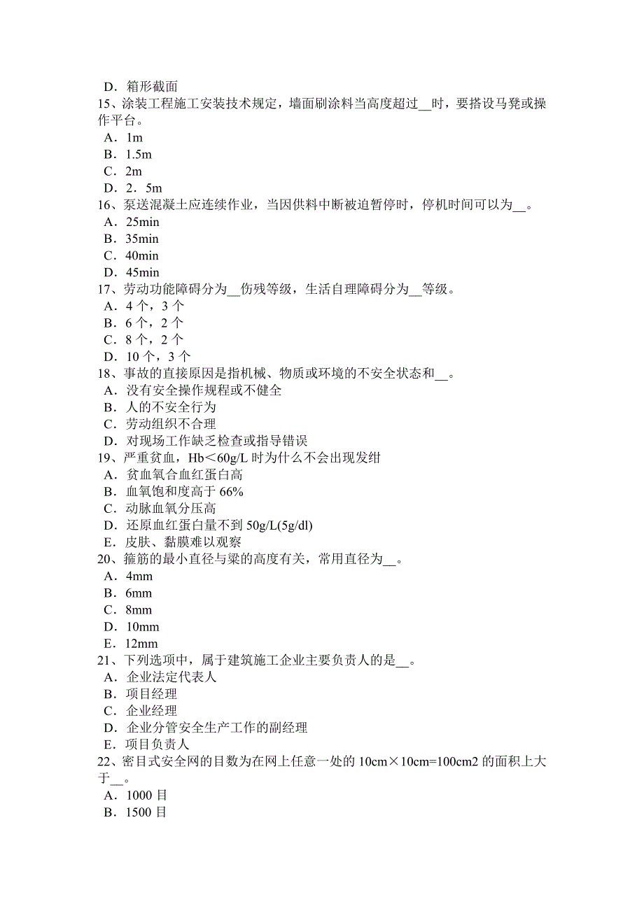 云南省2016年水利安全员考试题_第3页