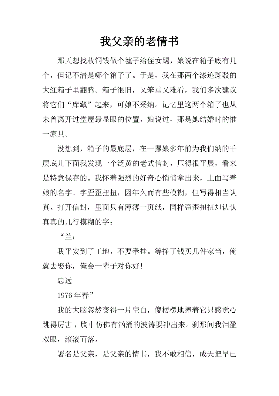 我父亲的老情书_第1页