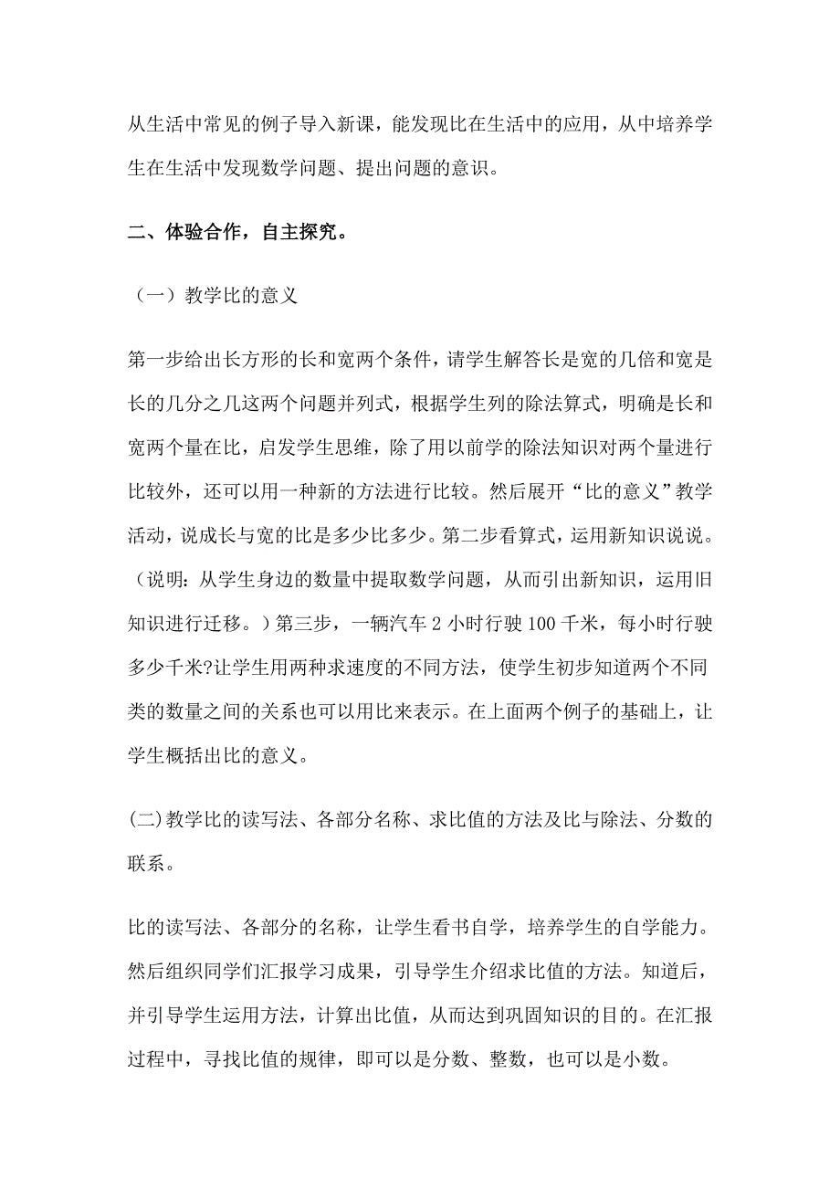 六年级上册数学《比的意义》说课稿_第3页