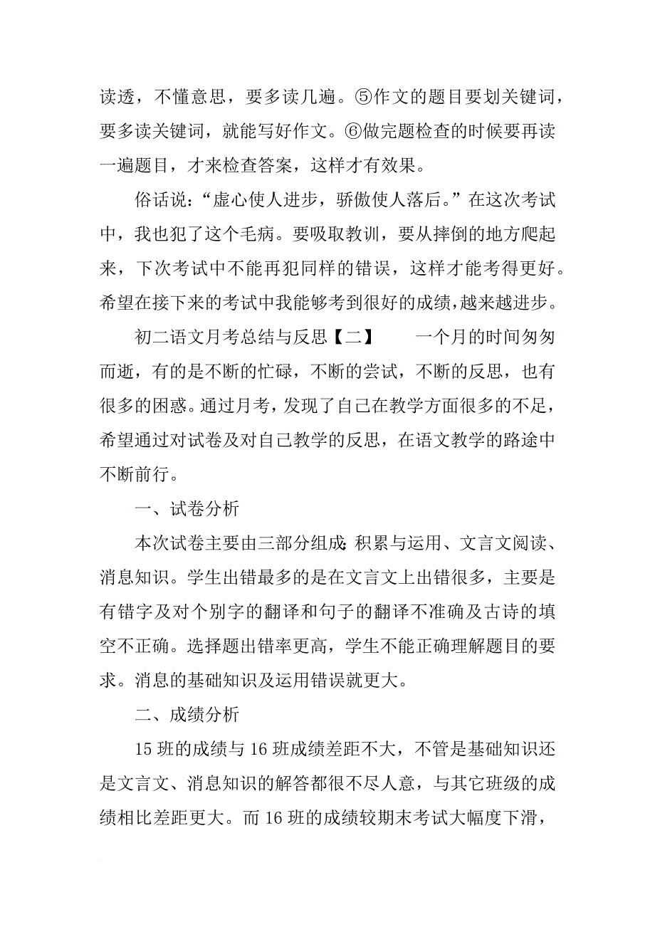 初二语文月考总结与反思_第2页