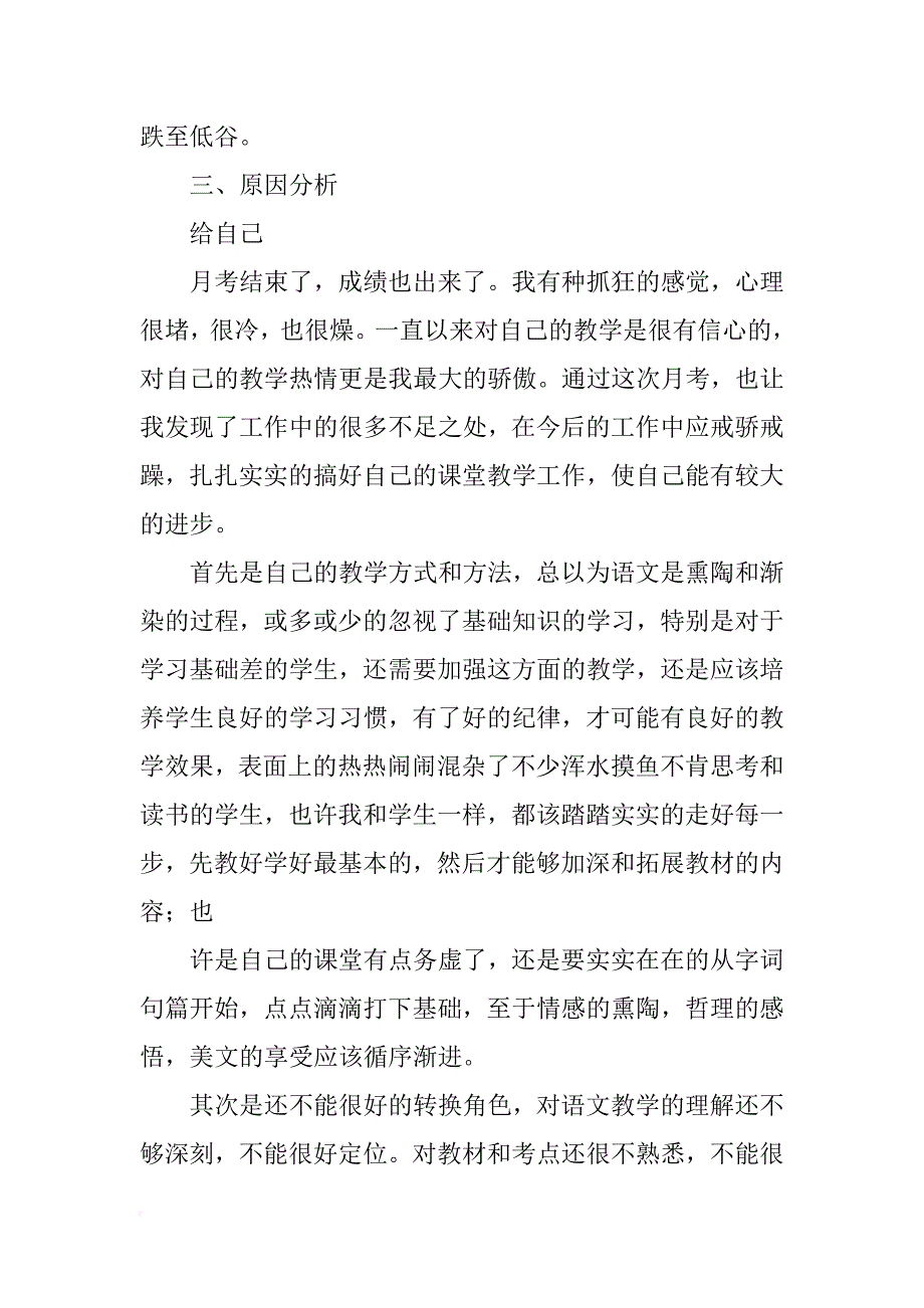 初二语文月考总结与反思_第3页