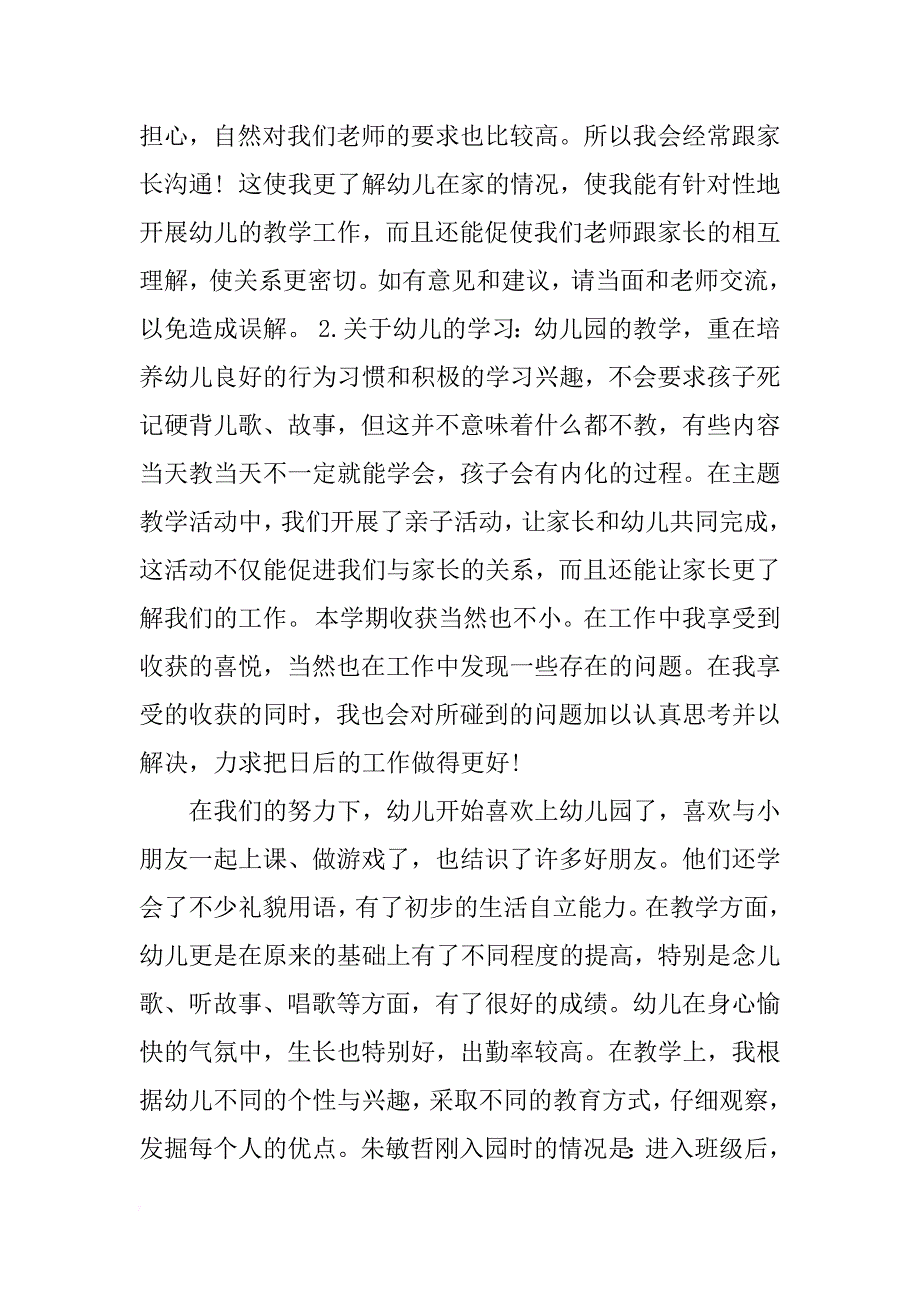 教师个人年度职称述职报告_第3页