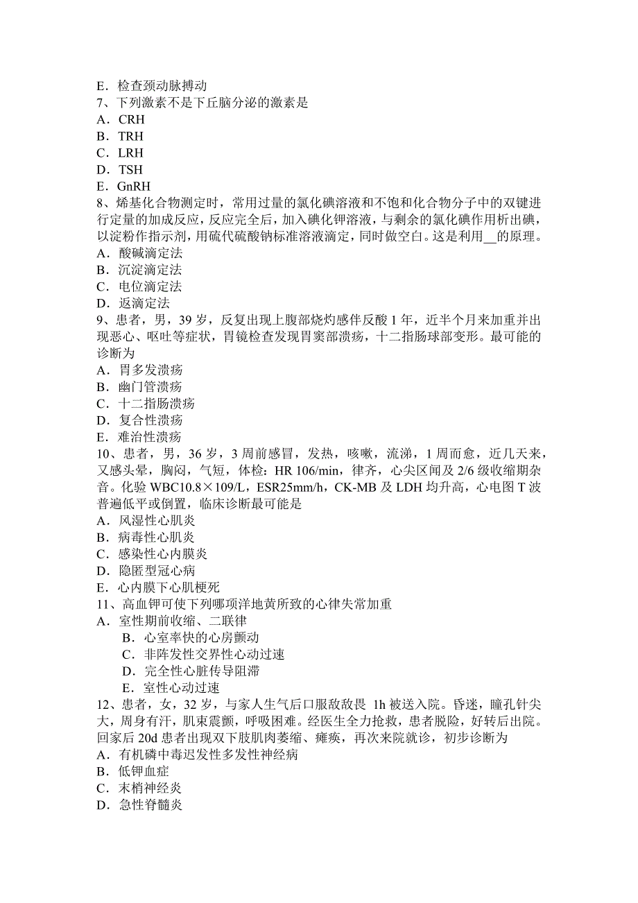 辽宁省2015年下半年主治医师(心内科)中级相关专业知识考试题_第2页