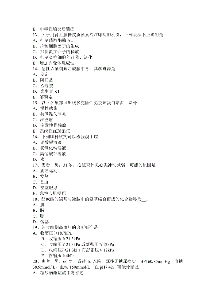 辽宁省2015年下半年主治医师(心内科)中级相关专业知识考试题_第3页