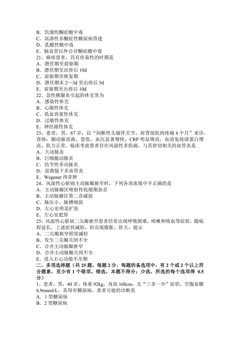 辽宁省2015年下半年主治医师(心内科)中级相关专业知识考试题_第4页