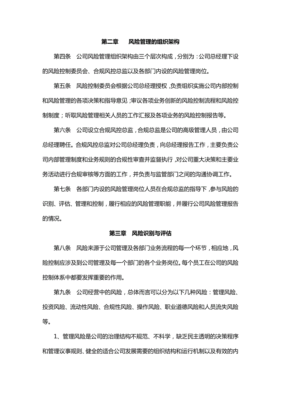 私募公司风险管理制度_第2页