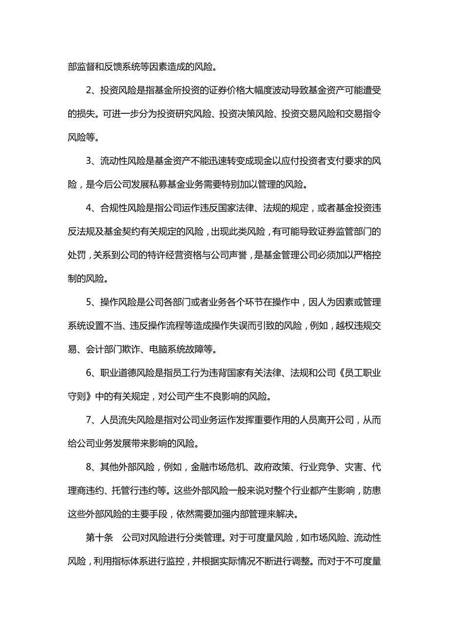 私募公司风险管理制度_第3页