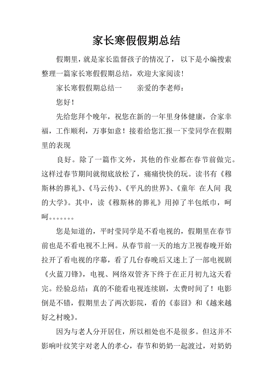 家长寒假假期总结_第1页