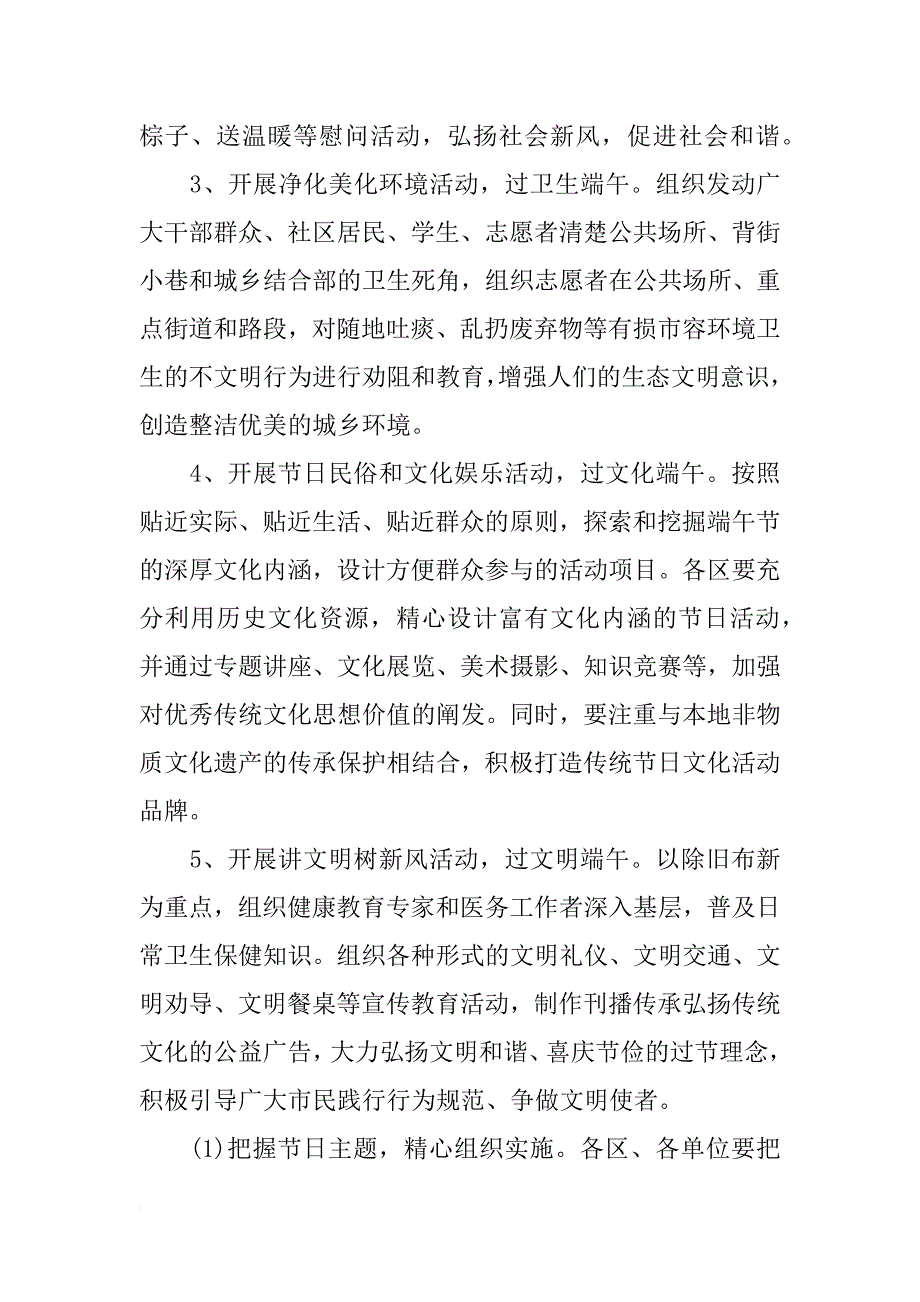 我们的端午节社会实践活动方案_第2页