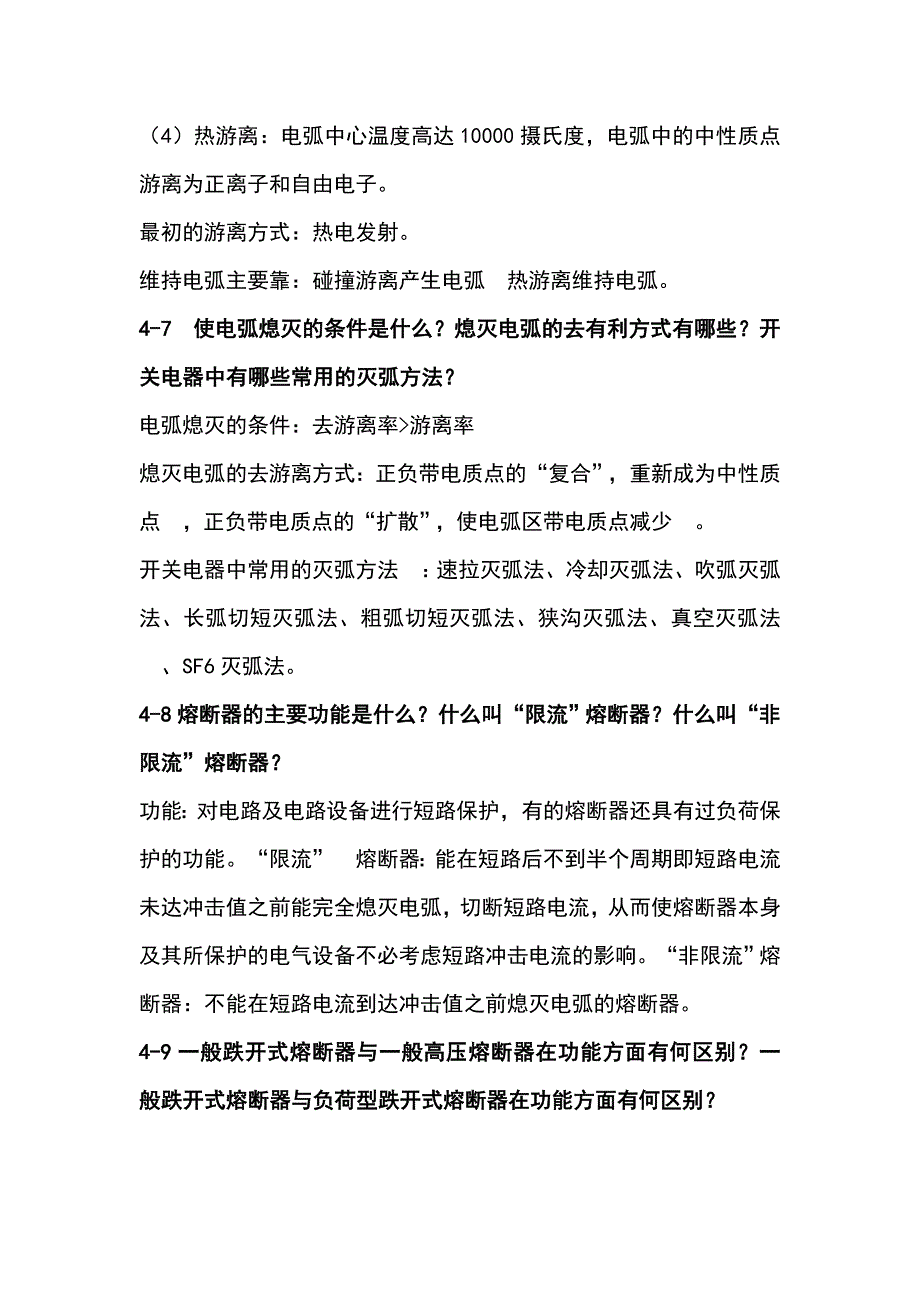 工厂供电刘介才第五版思考题及参考 答案_第4页