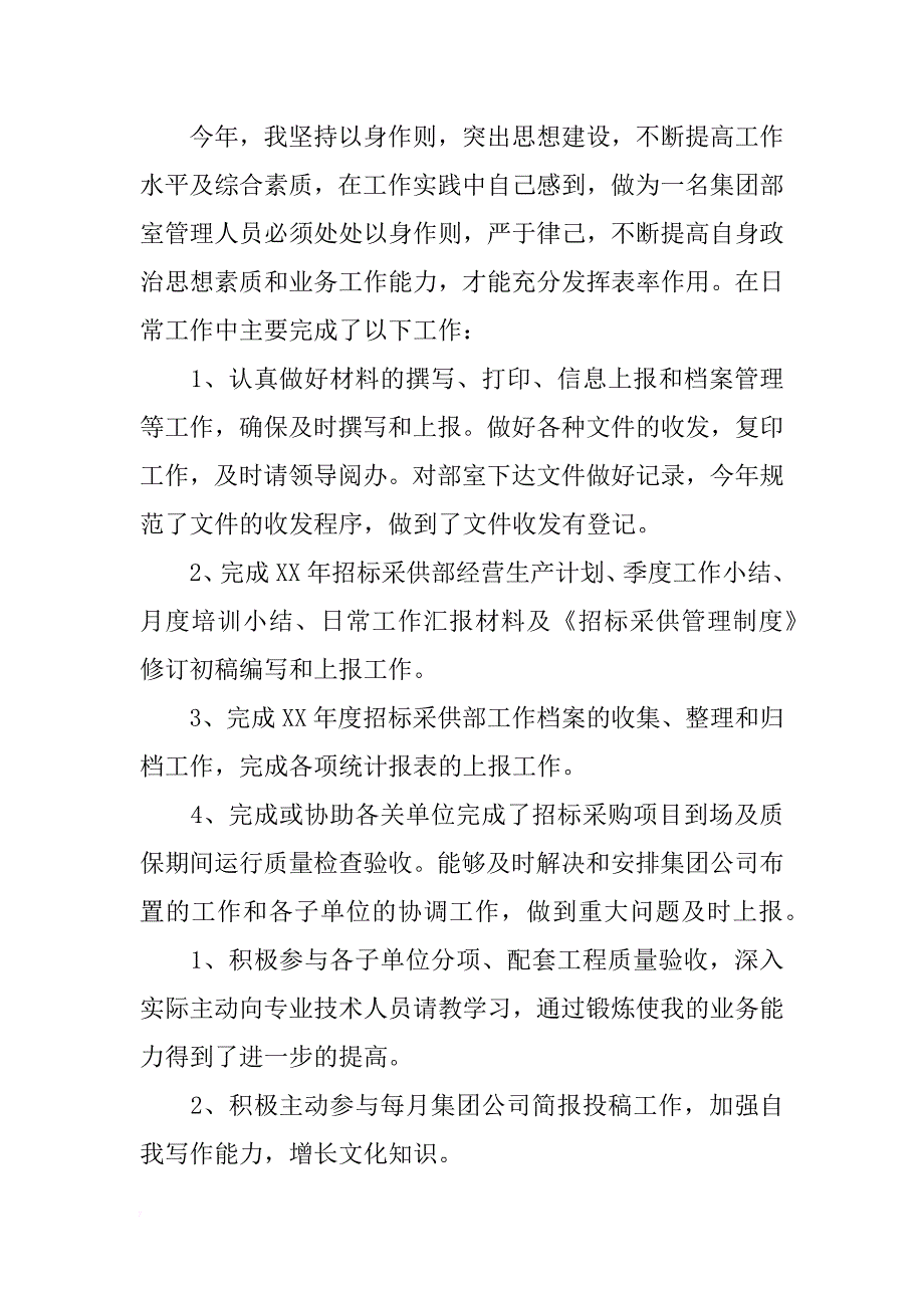 员工年终工作总结xx_第2页