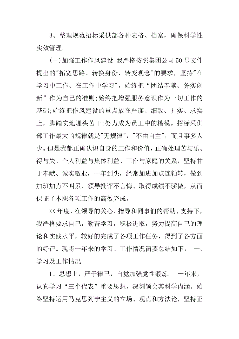 员工年终工作总结xx_第3页