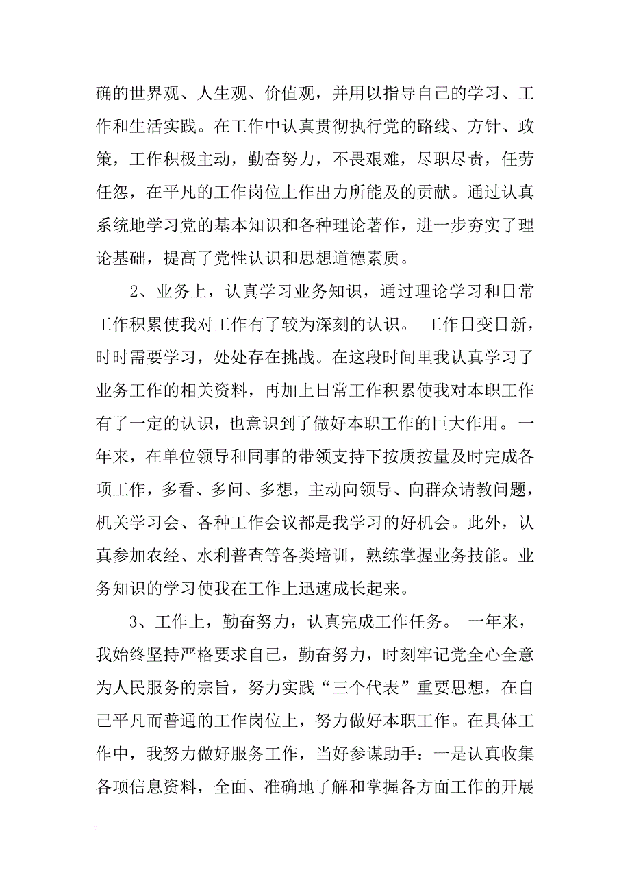 员工年终工作总结xx_第4页