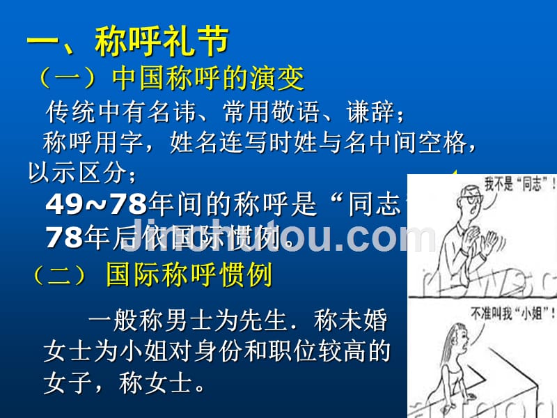 交往礼仪民俗_第3页