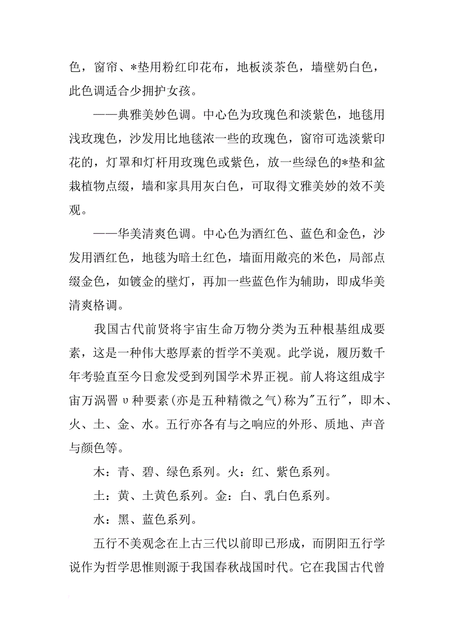 室内设计色彩搭配的技巧_第4页