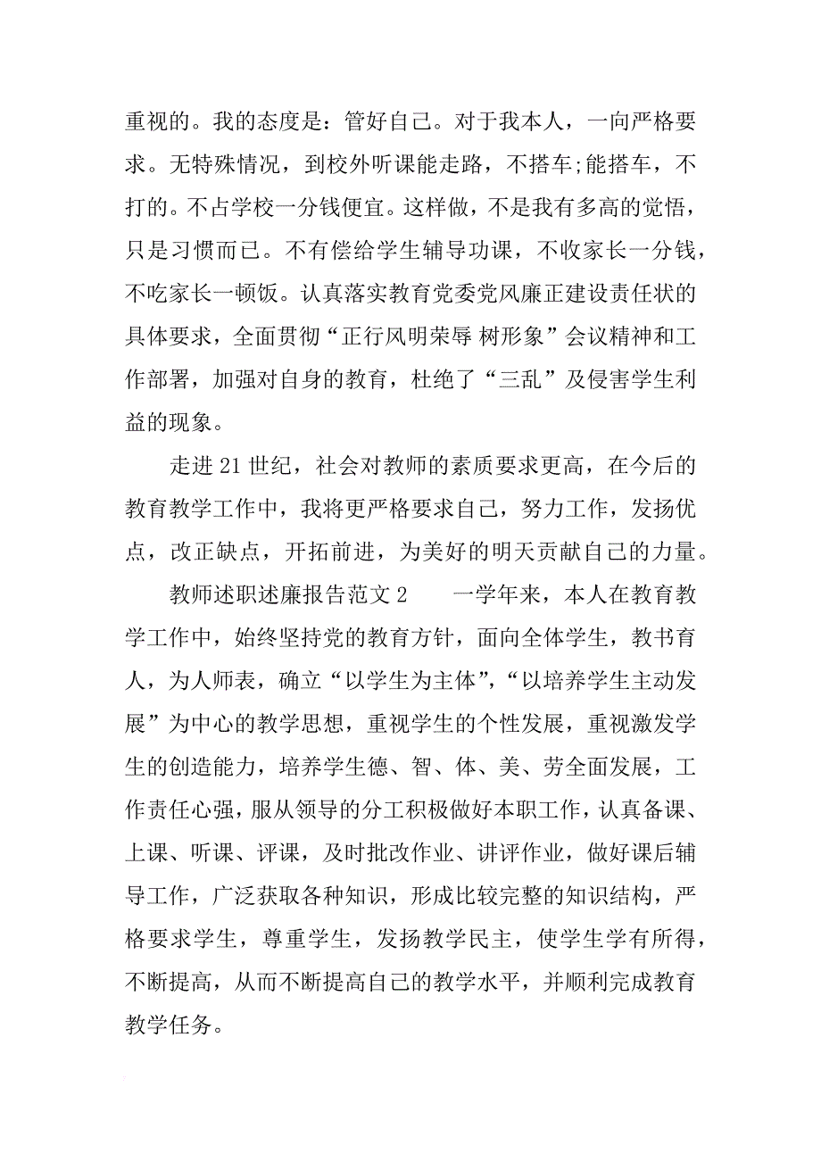 教师述职述廉报告_1_第3页