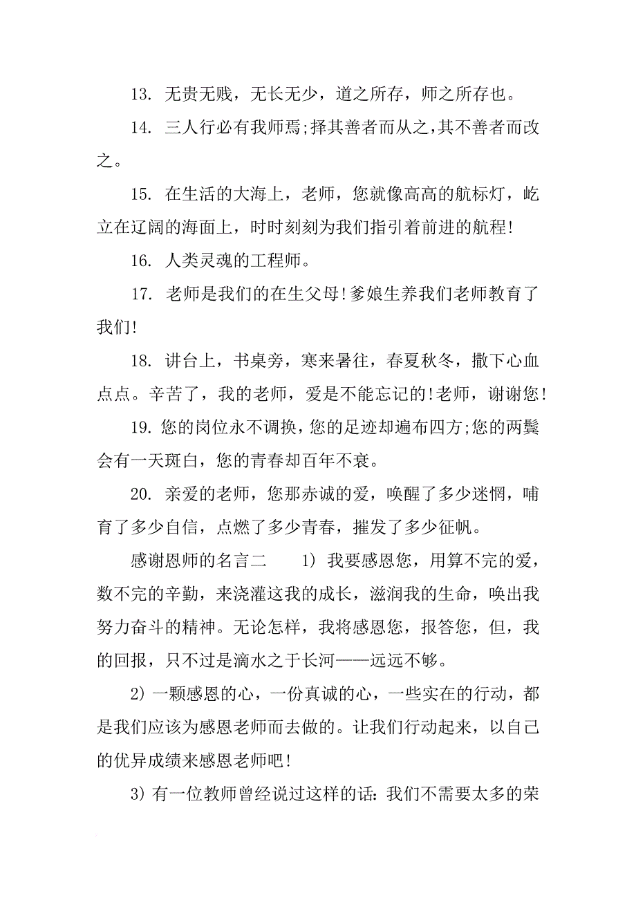 感谢恩师的名言_第2页