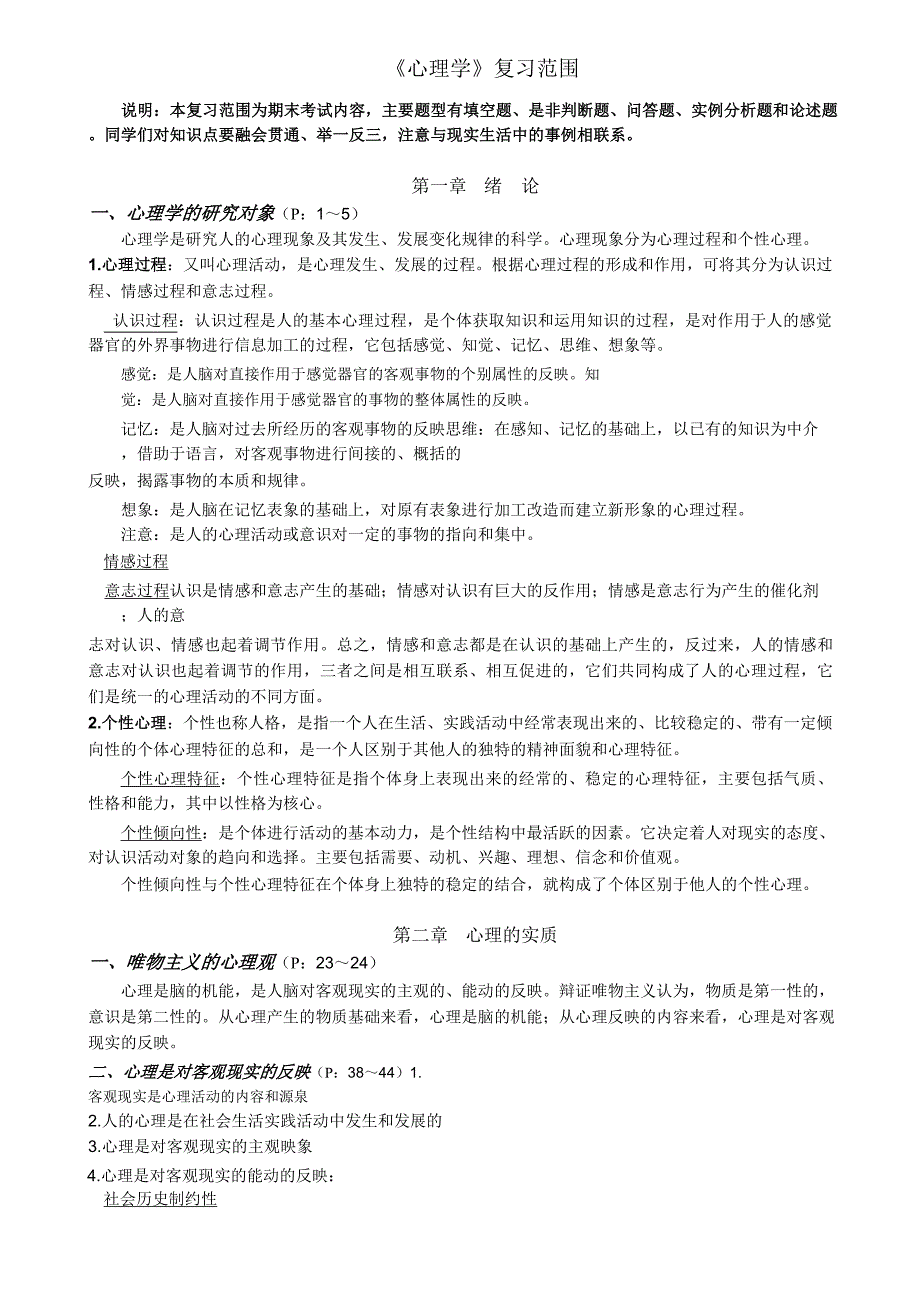 《心理学》复习资料(完整版)pdf_第1页