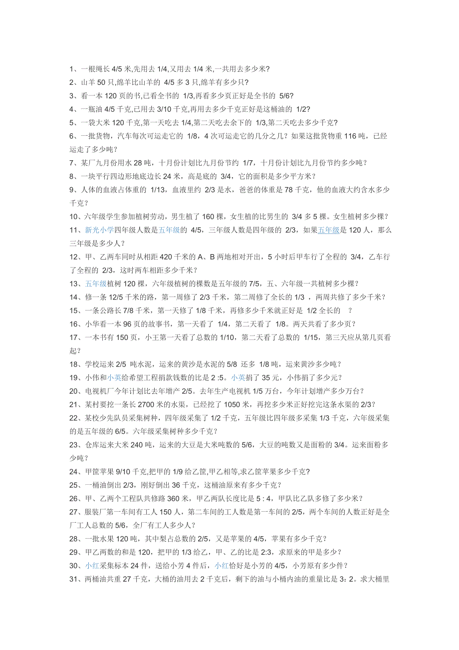 六年级上册数学较难题_第1页