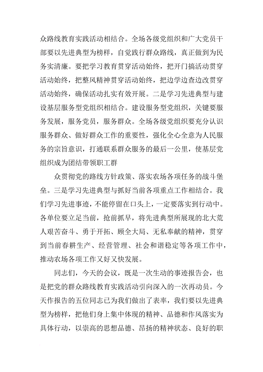 在先进事迹报告会上的总结讲话_第2页