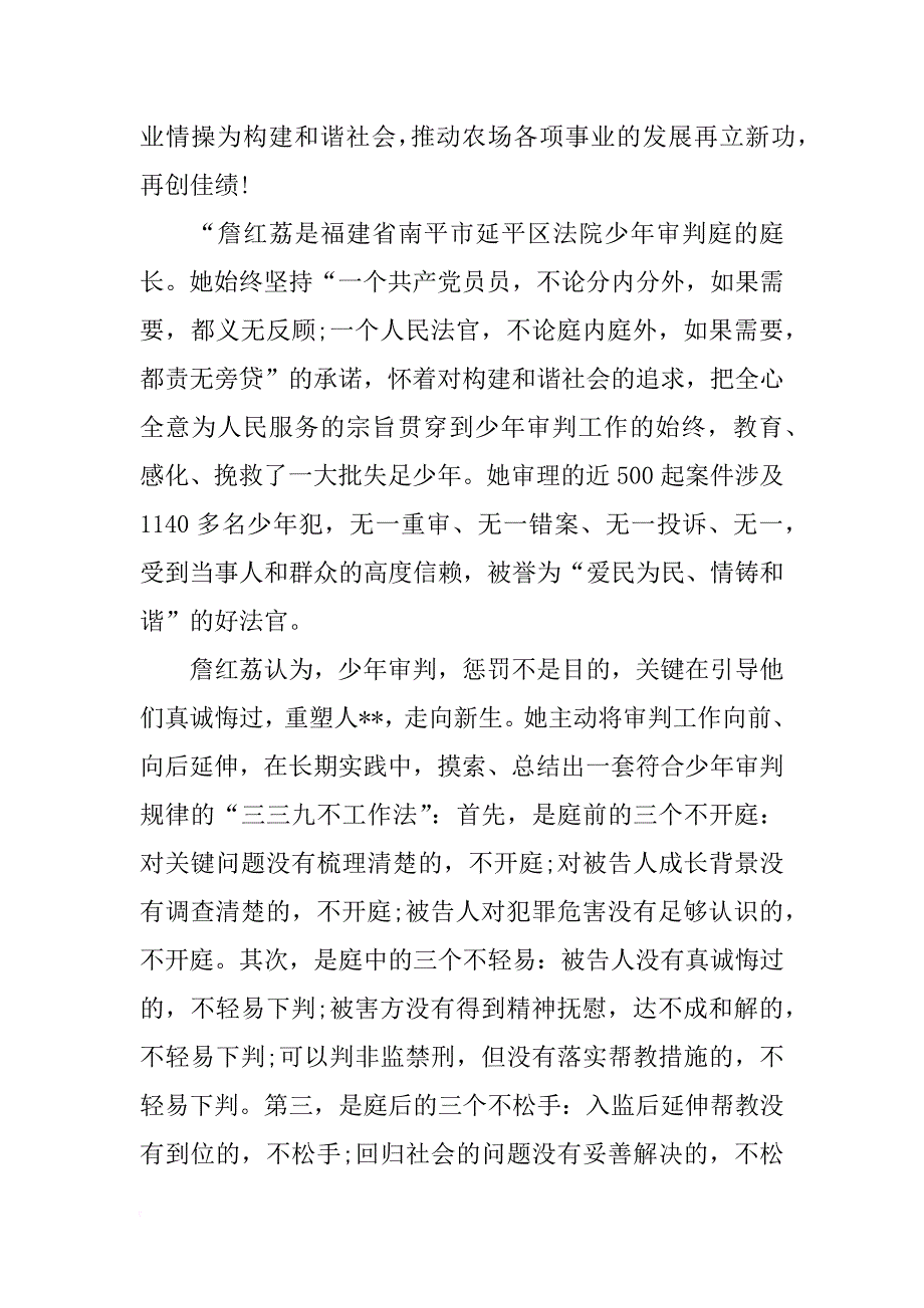 在先进事迹报告会上的总结讲话_第3页