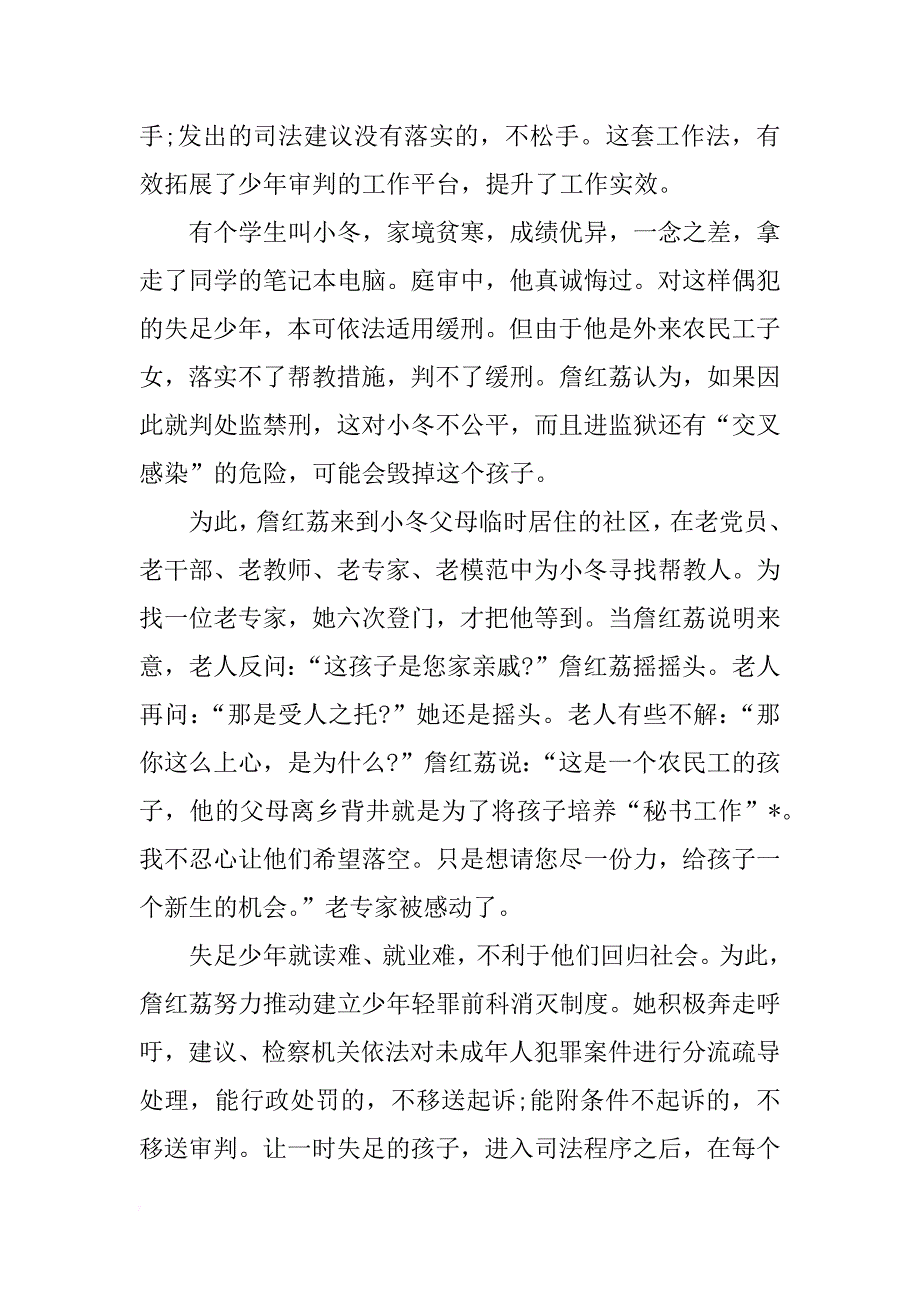 在先进事迹报告会上的总结讲话_第4页