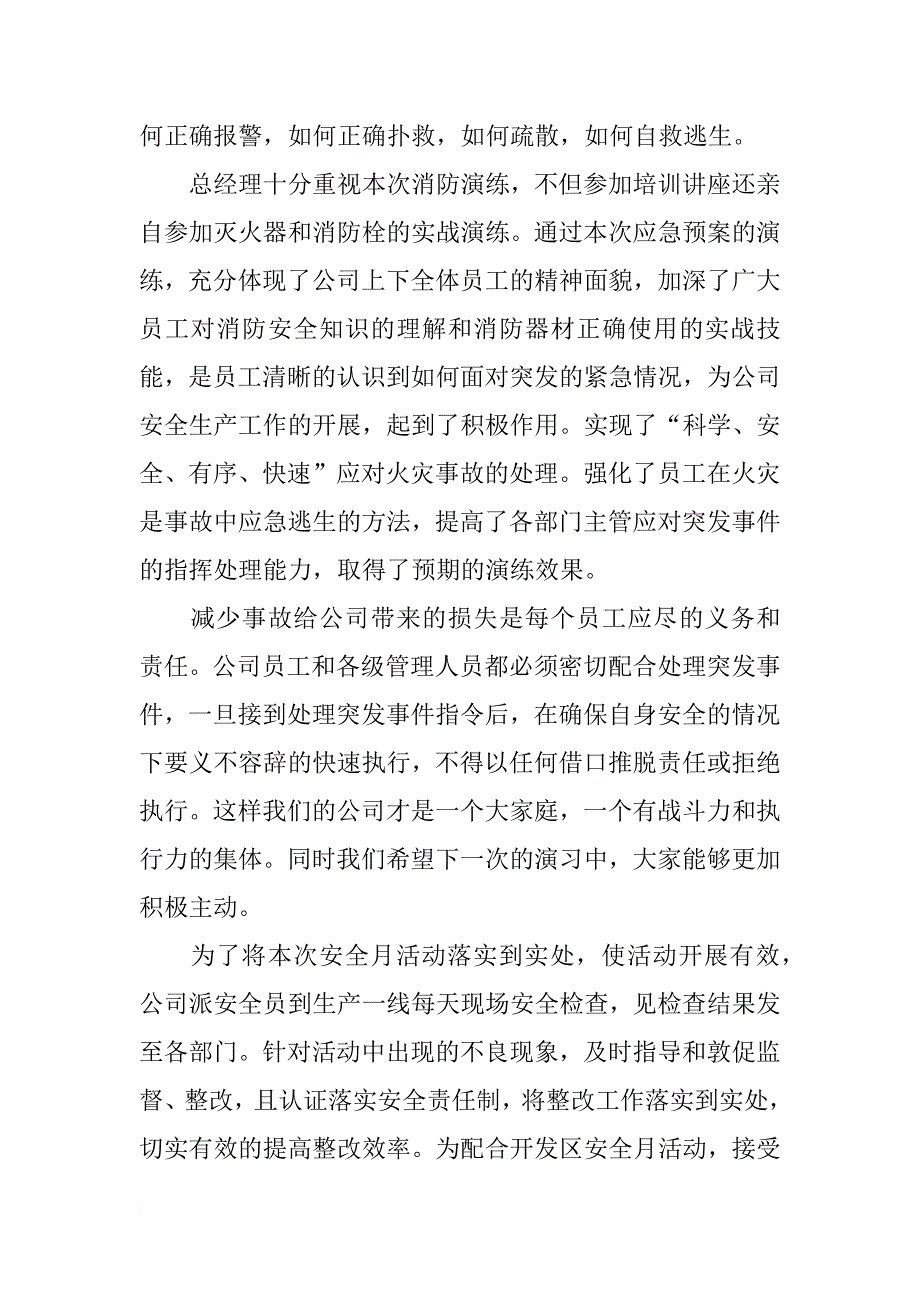 安全文明教育活动总结_第3页