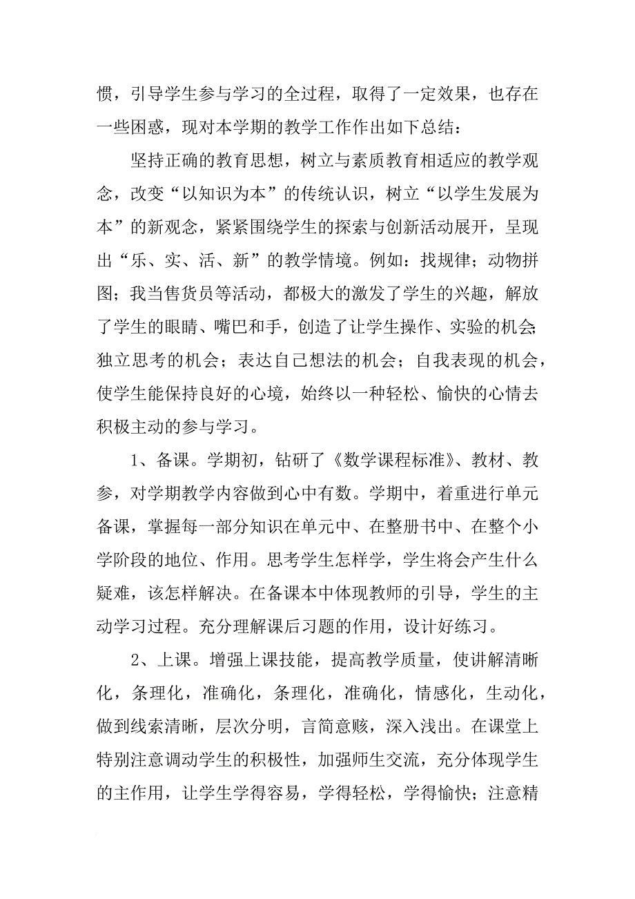 数学教师上学期工作总结_第4页