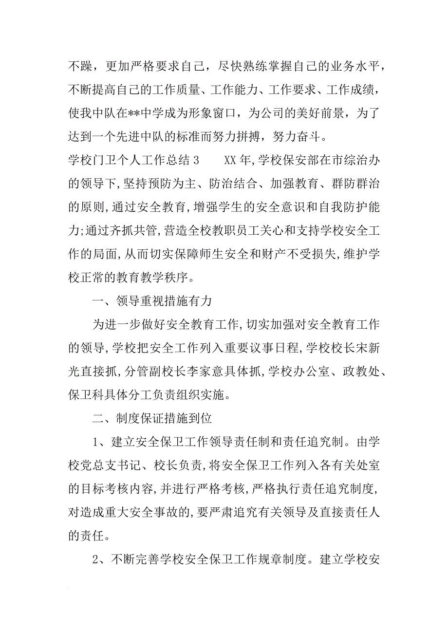 学校门卫个人工作总结_1_第4页