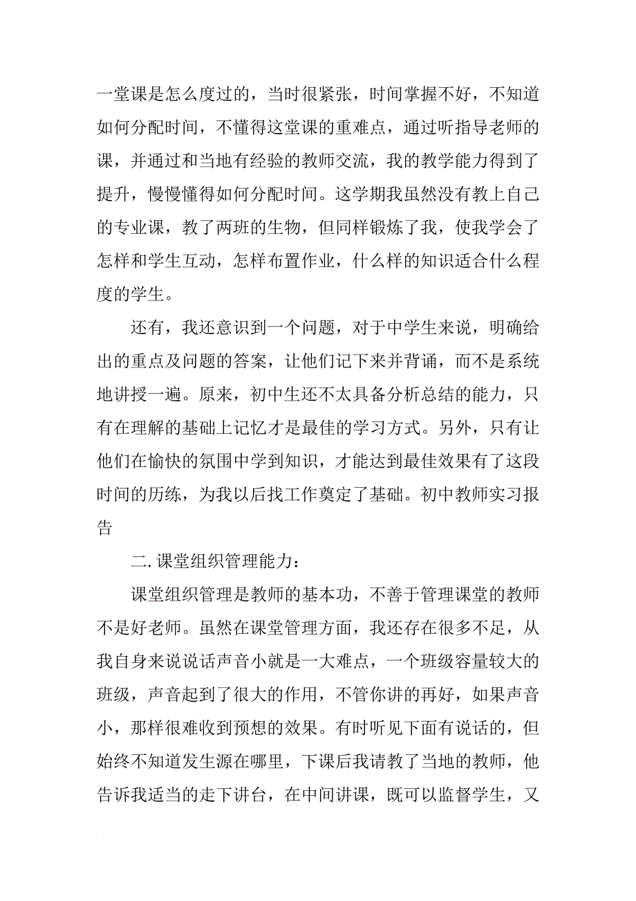 教师暑假实习报告汇总_第2页