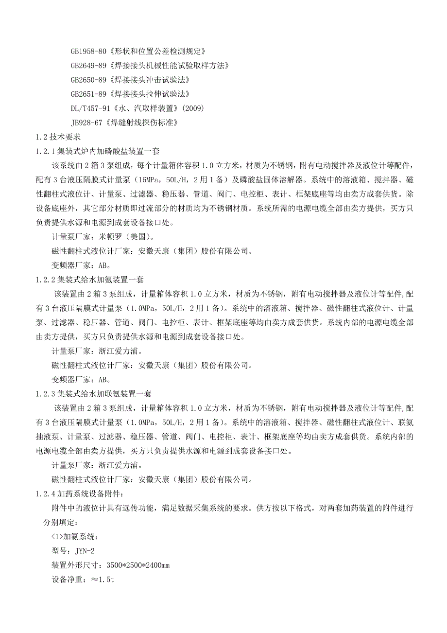 版水处理设备技术协议_第2页