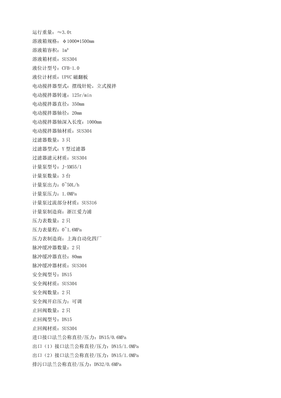 版水处理设备技术协议_第3页