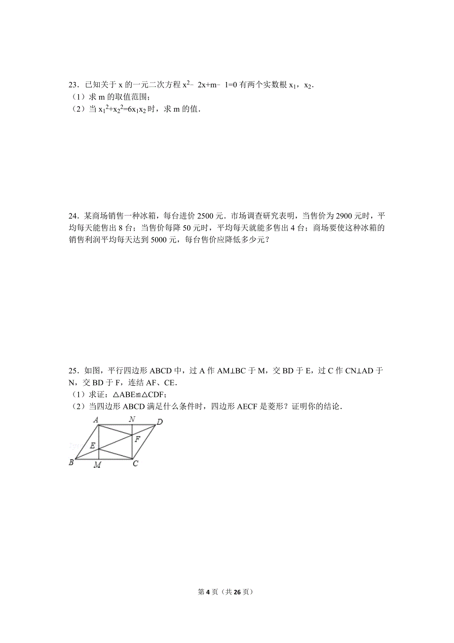 北师大版九年级数学上册期末试卷_第4页