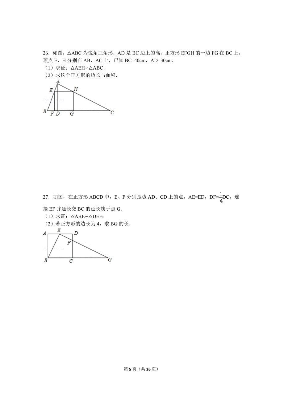 北师大版九年级数学上册期末试卷_第5页