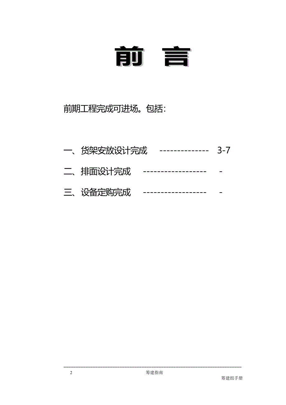 开店部手册(doc 21)_第3页