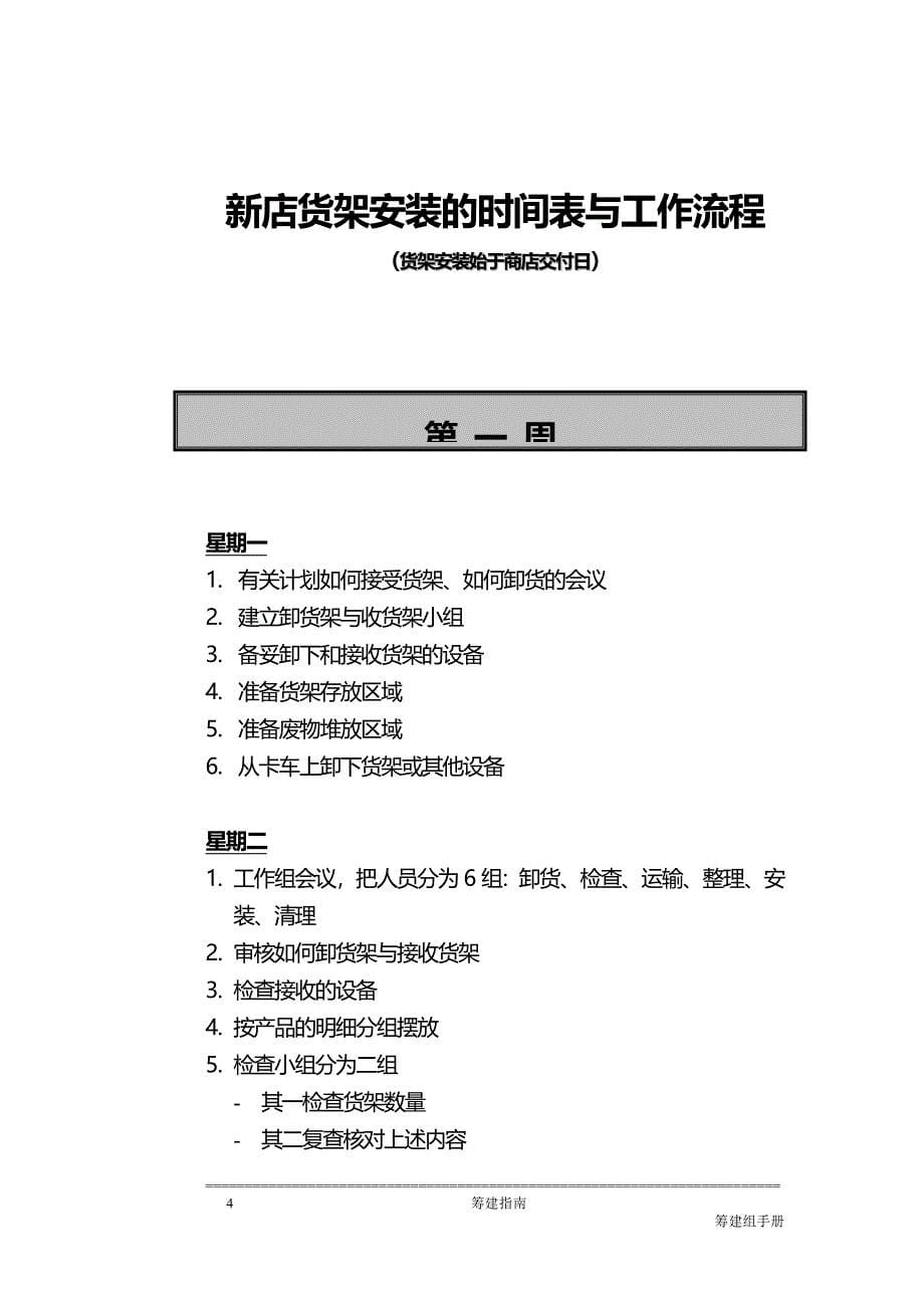 开店部手册(doc 21)_第5页