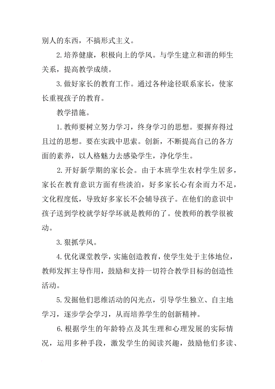 北师大版三年级语文下册语文教学计划_第4页