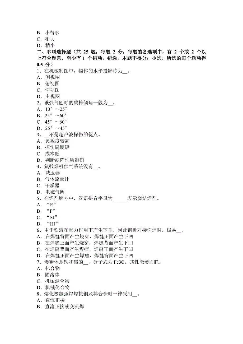 浙江省2016年电焊工初级焊工考试题_第4页