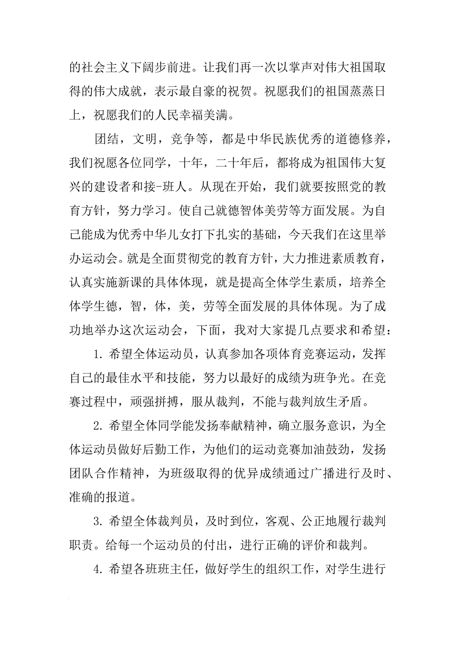 学校运动会开幕讲话稿【精选】_第2页