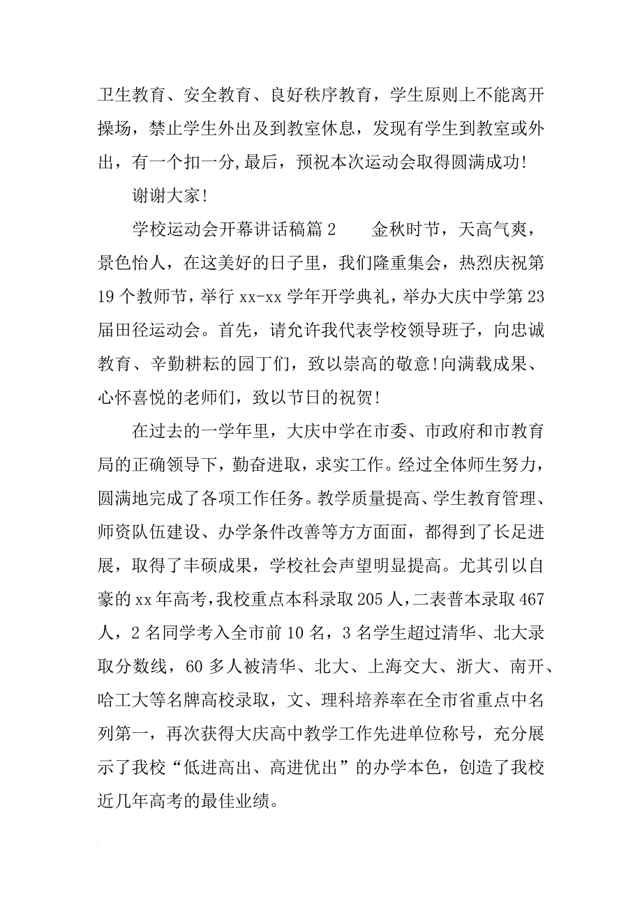 学校运动会开幕讲话稿【精选】_第3页