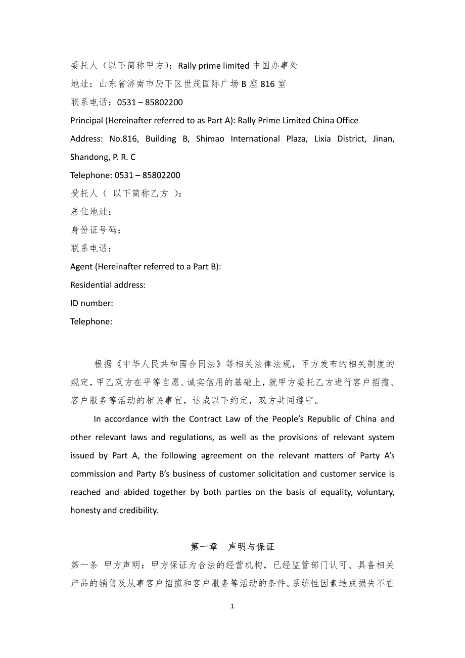 睿盛二元期权-委托合同标准版_第2页
