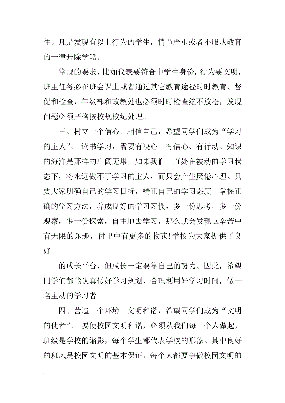 军训开营仪式校长讲话稿_第4页