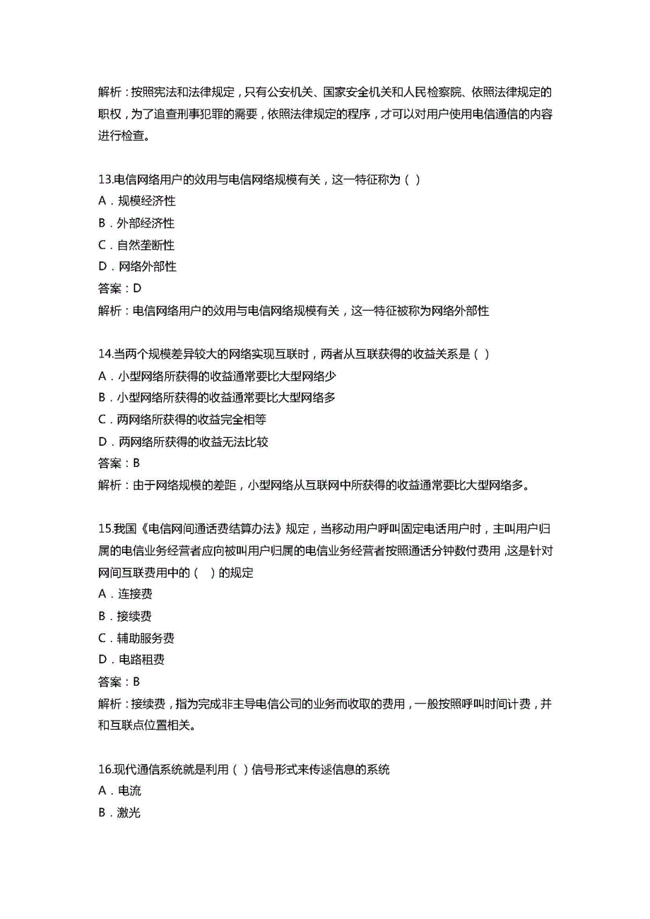 2016年全国通信专业技术人员职业水平考试-中级-综合能力真题加答案(上午题)_第4页