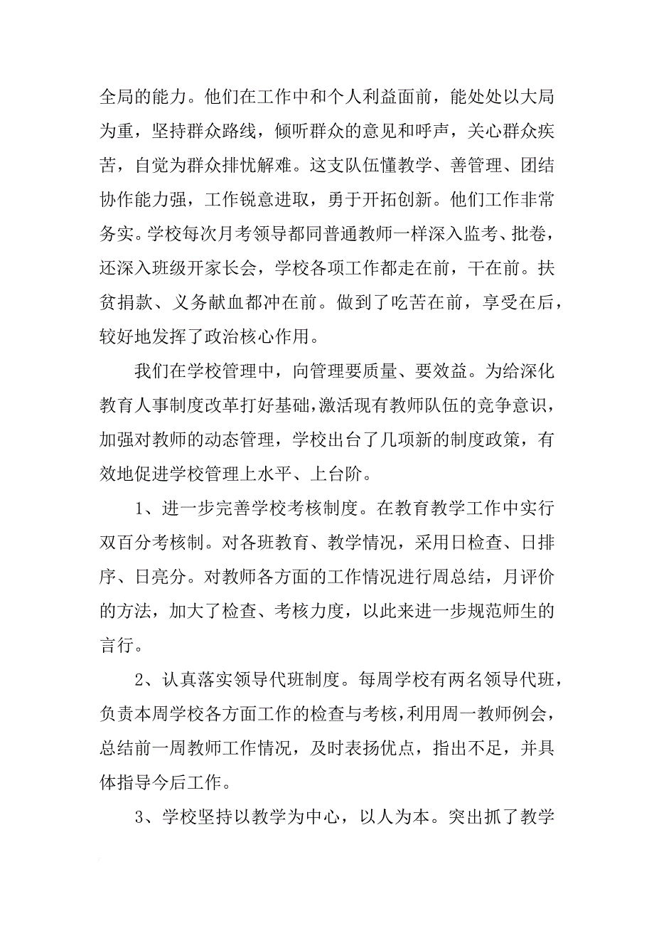 如何做党政班子述职报告_第3页