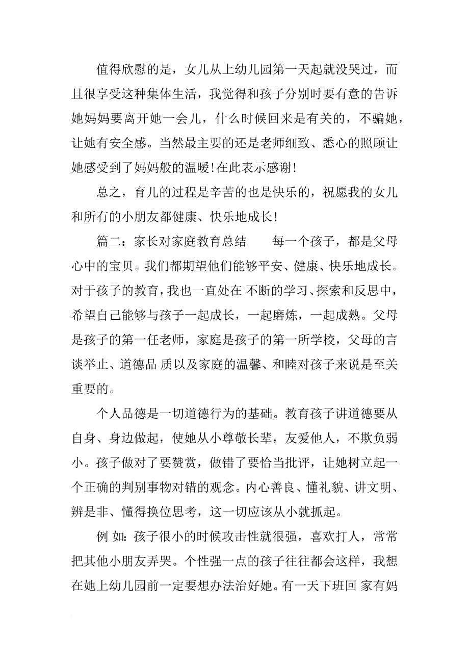 家长对 家庭教育总结_第2页