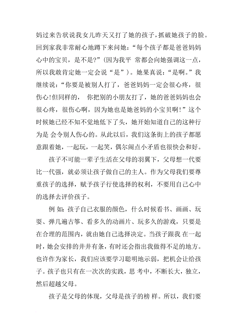 家长对 家庭教育总结_第3页