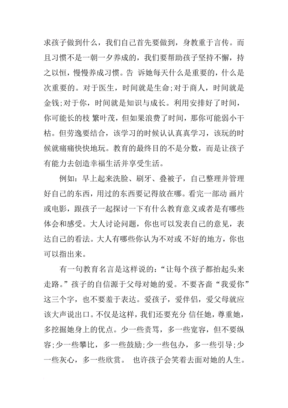 家长对 家庭教育总结_第4页