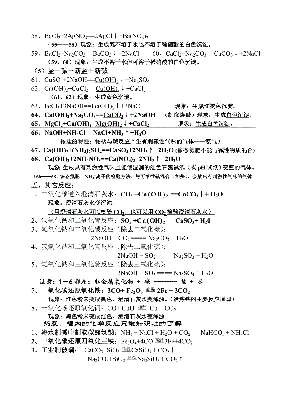 新人教版九年级化学方程式汇总(整理)_第4页